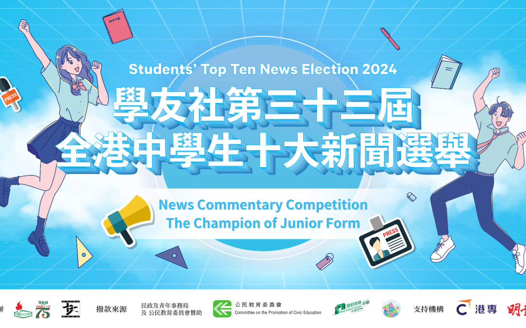 Top10news 2024｜Addressing Discrimination Against LGBTQ + Individuals: The Imperative for Education and Equal Employment Opportunities​︱Author︰Kwong Ka Ki