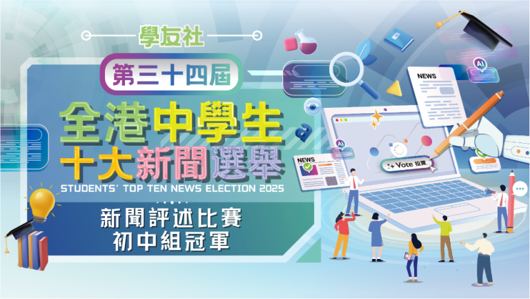 十大新聞2025︱清潔工宿伊館接早更 憂沒打風津貼︱作者：應善焮