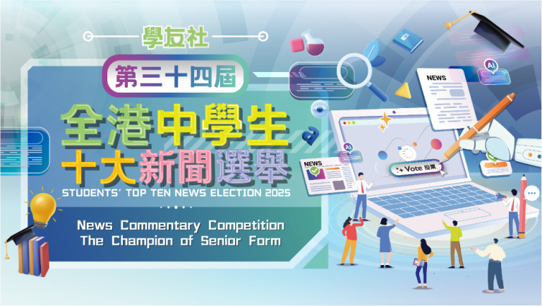 Top10news 2025｜Navigating the AI Frontier in Hong Kong Education︱Author︰Ng Wing Nam
